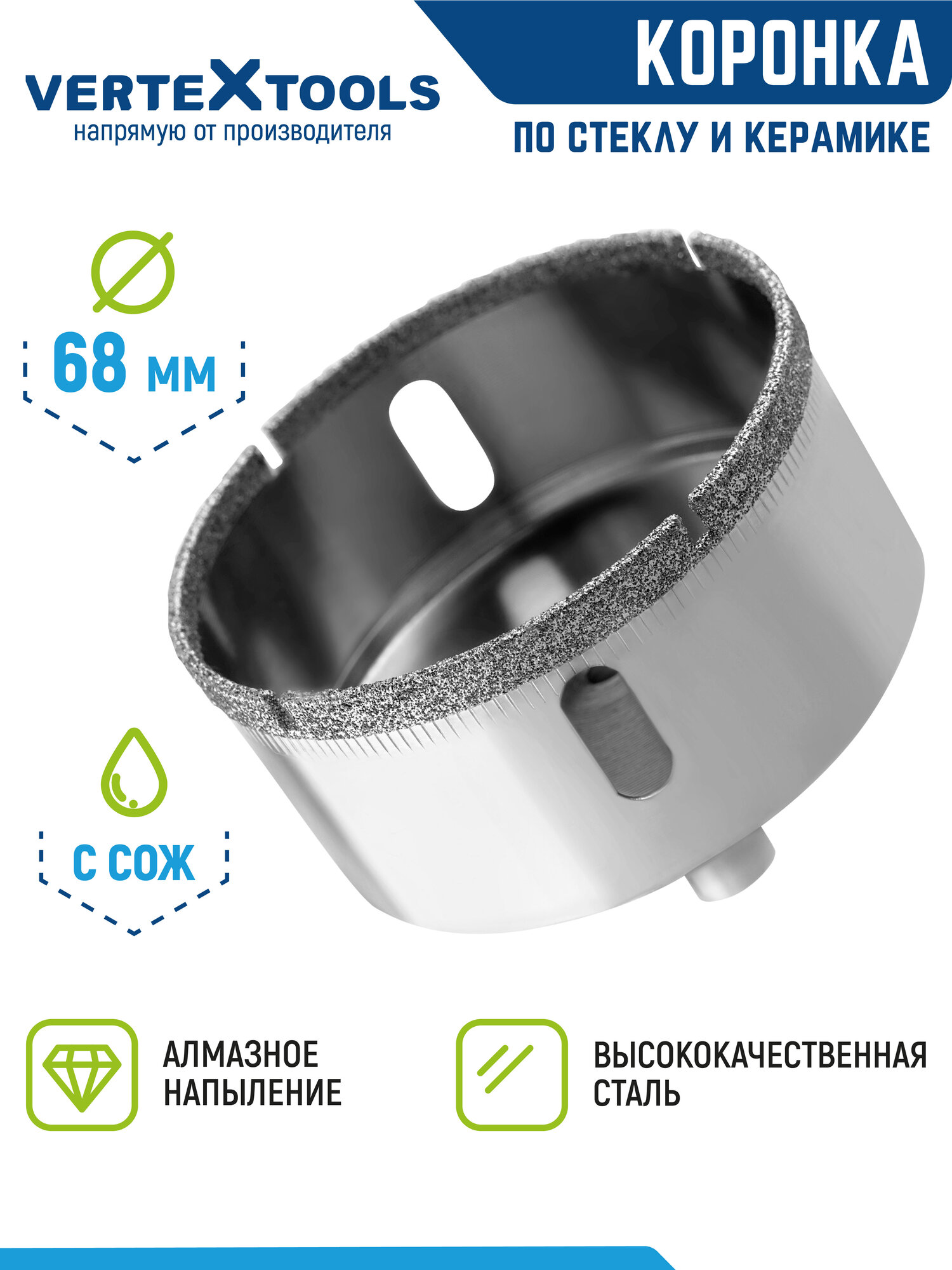 Коронка по кафелю, стеклу и керамике 68мм VertexTools 68X55 мм CRv