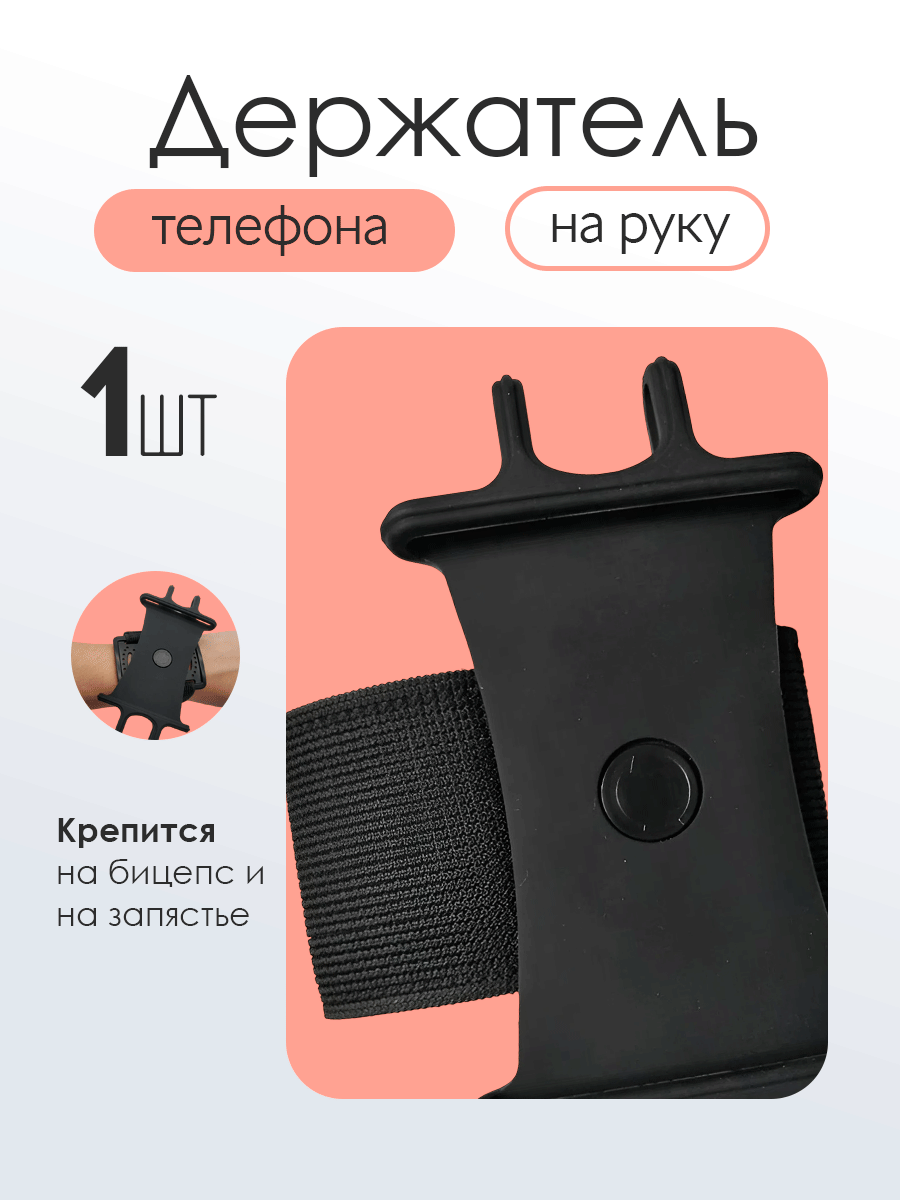 Чехол-держатель для телефона универсальный на липучке черный