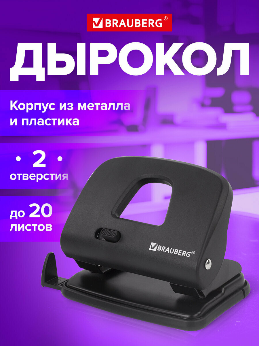 Дырокол для бумаги канцелярский, до 20 листов, черный, Brauberg SX-20, 229694