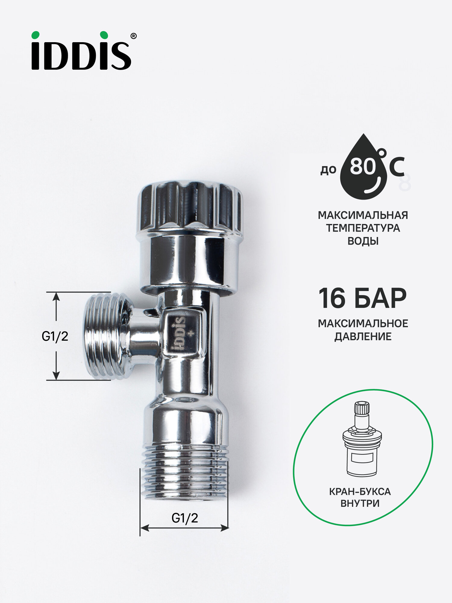 Кран угловой с отражателем IDDIS Optima Home 910B0P2C2CZ 1/2; 1/2, кран-букса, латунь — фото 1