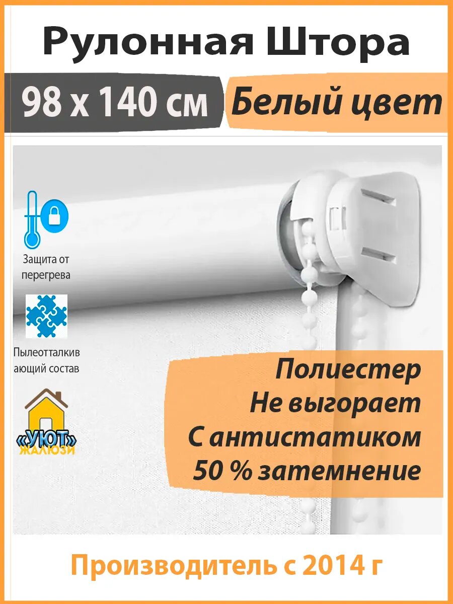 Рулонные Шторы 98 см Белые 98 х 140 см На окна