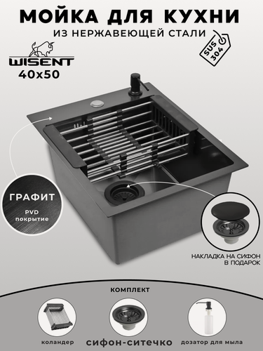 Изображение товара Мойка для кухни нержавеющая 40х50, с PVD покрытием графит. Сифон с ситечком, дозатор, коландер.