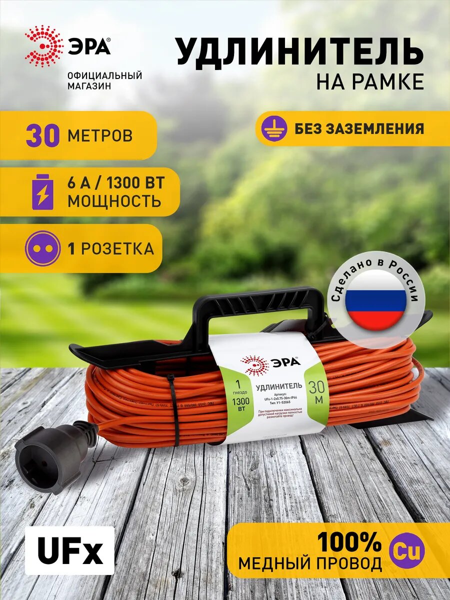 Удлинитель строительный силовой Эра UFx-1-2x0.75-30m садовый без заземления 30 метров 1 розетка 6А
