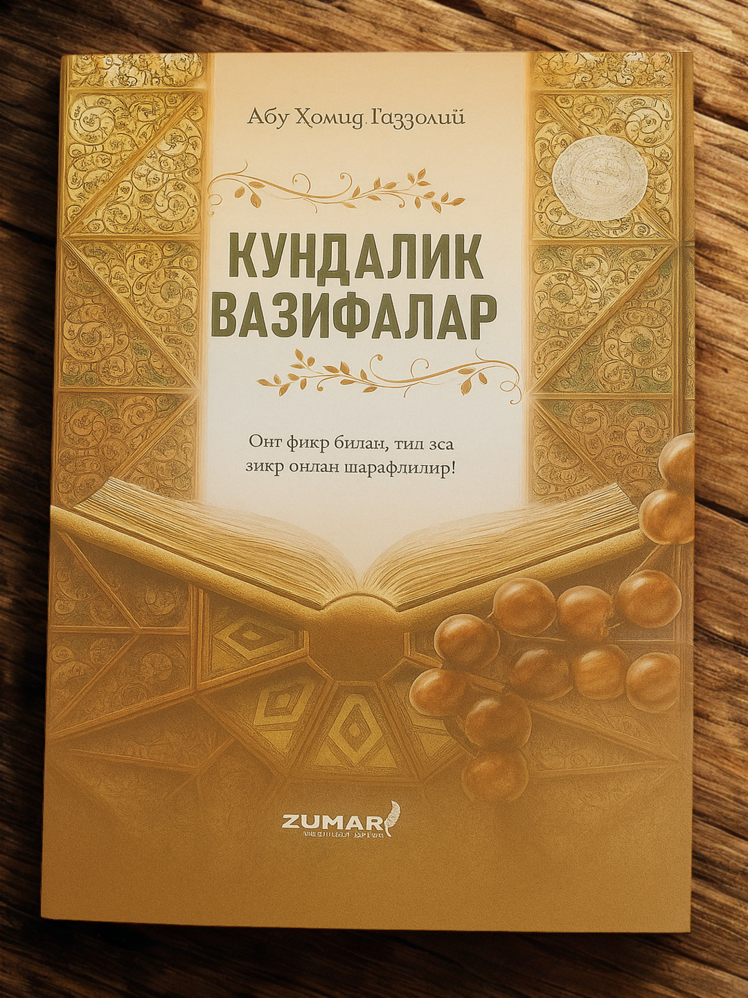 Кундалик вазифалар, Абу Ҳомид аззолий