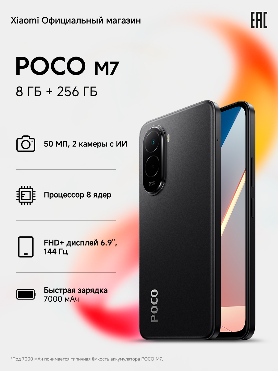 Смартфон POCO M7 8GB+256GB Black NFC 144Гц 7000мАч Android