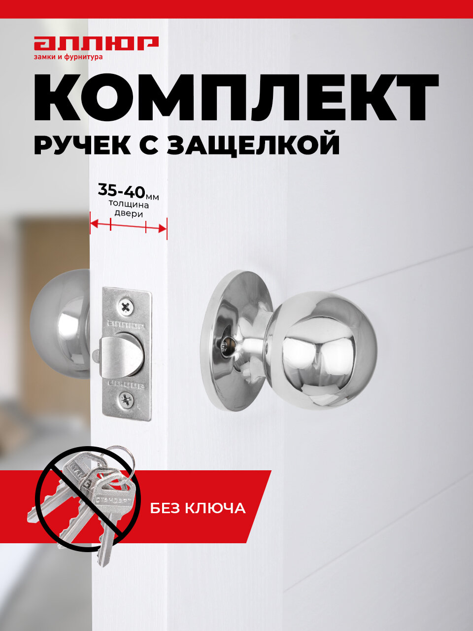Ручка-защелка (кноб) для межкомнатной двери аллюр 5560 PS CP хром