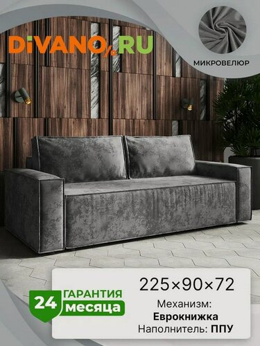 Изображение товара Диван раскладной Лофт Плюш DIVANO, еврокнижка, с подлокотниками, спальное место 140 × 185 см, темно-серый