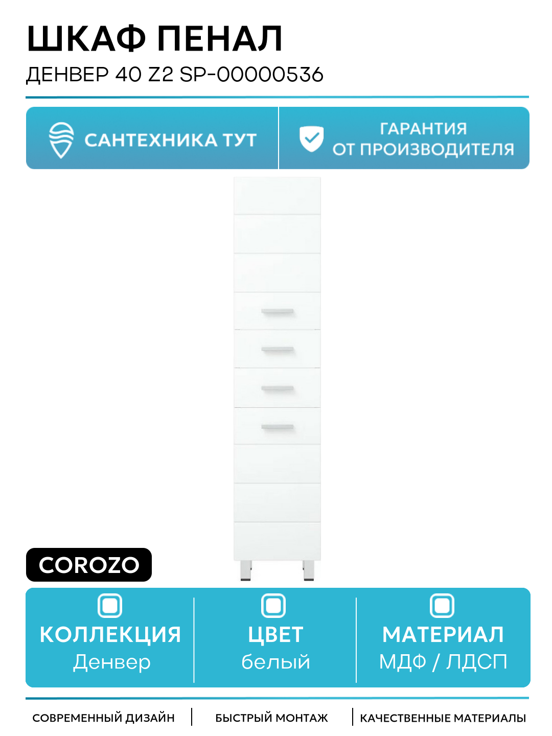 Шкаф пенал Corozo Денвер 40 Z2 SP-00000536 Белый МДФ / ЛДСП белый с дверками с ящиками