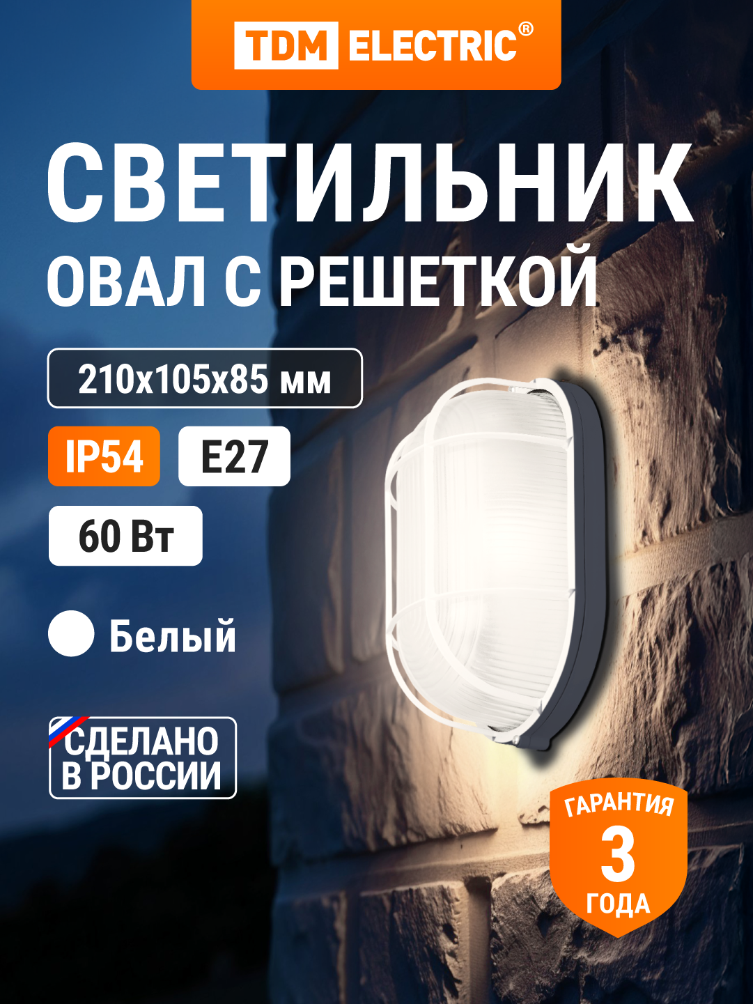 Светильник белый овал с реш. 60Вт IP54 TDM Electric