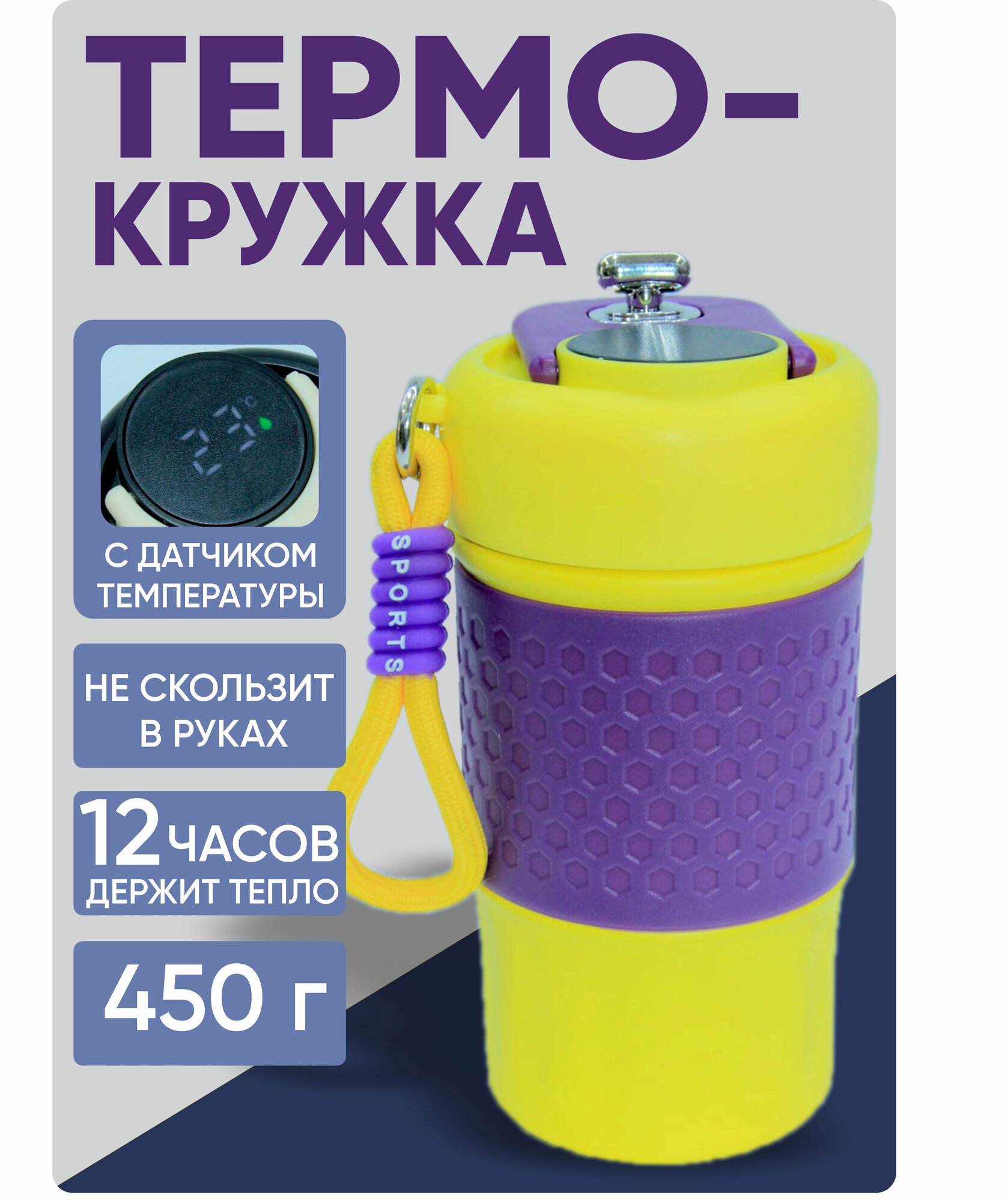 Термокружка, с датчиком температуры, пластик, нержавеющая сталь, мытье в посудомойке, желтая