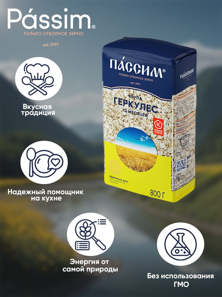 Геркулес хлопья овсяные пассим отборное качество, 800 г — фото 1