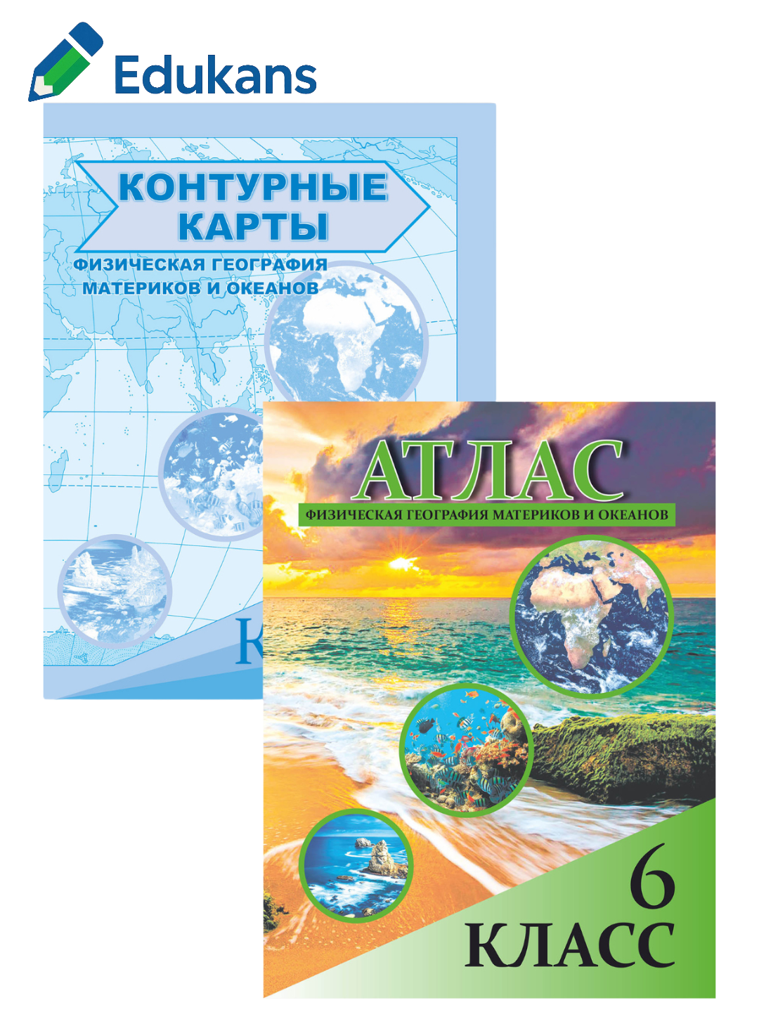 Атлас и контурные карты по географи для 6 класса | на русском языке