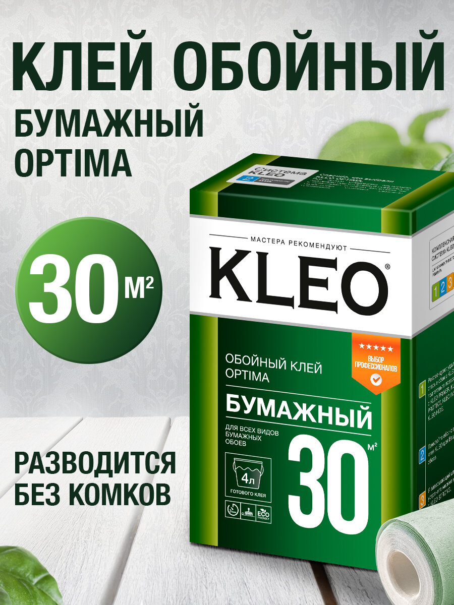 Клей обойный для бумажных обоев KLEO OPTIMA 5-6 120г 30 кв. м.