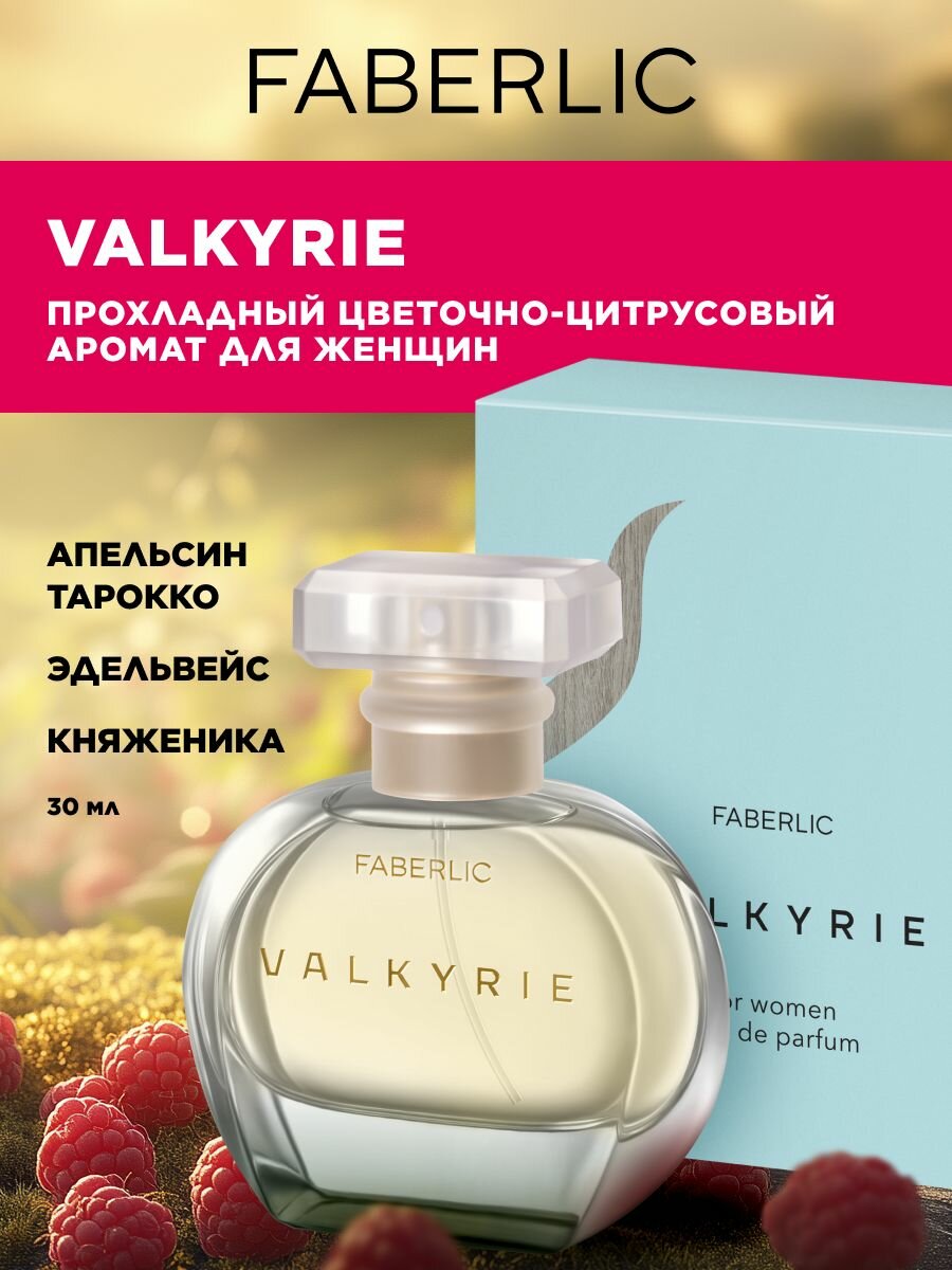 Faberlic Женская парфюмерная вода Valkyrie женский парфюм, освежающий, свежий пряный, цитрусовый, фужерный, древесный, мускусный аромат, 30 мл