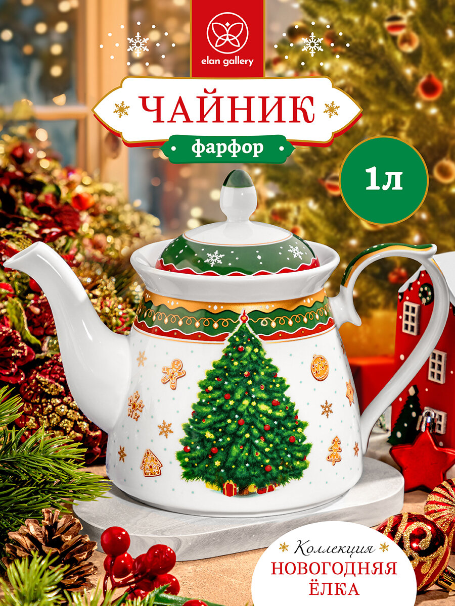 Чайник заварочный 1 л 23x13x17 см Elan Gallery Новогодняя елка зеленый узор