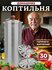 Коптильня горячего копчения Peter Kohler, 30 л