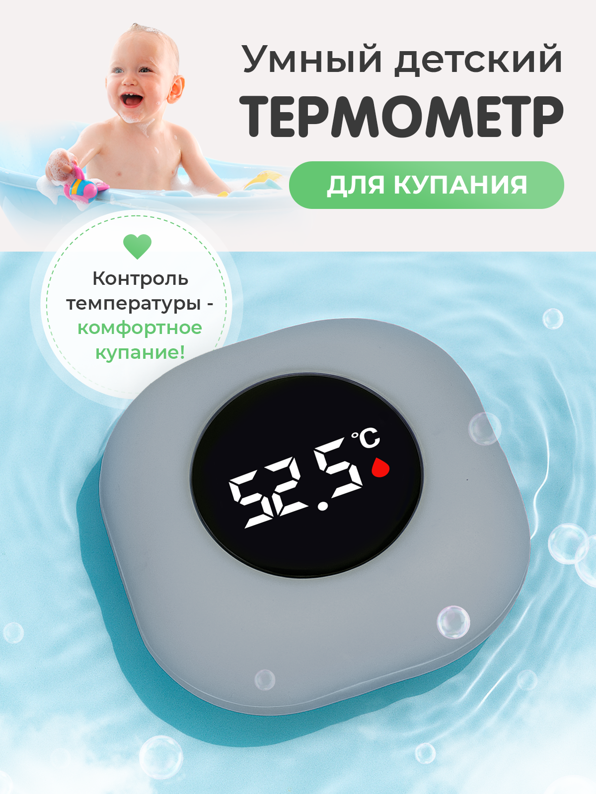 Термометр для воды для детей для ванны интеллектуальный серый