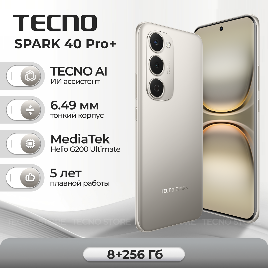 Смартфон TECNO SPARK 40 Pro+ 8ГБ/256ГБ, титановый (moon titanium)