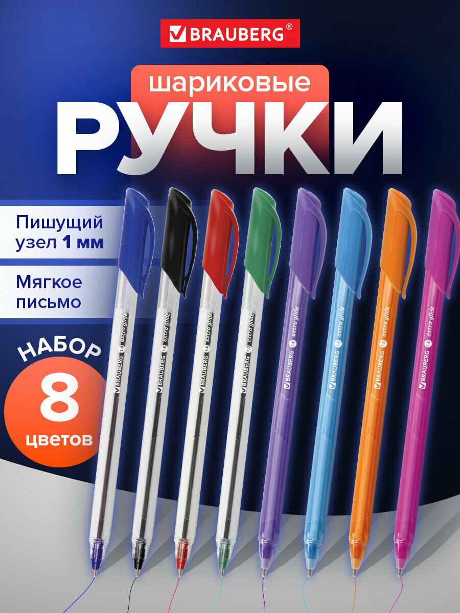 Ручки шариковые цветные масляные Brauberg "Extra Glide", 8 штук в упаковке, узел 1 мм, линия 0,5 мм, 142140