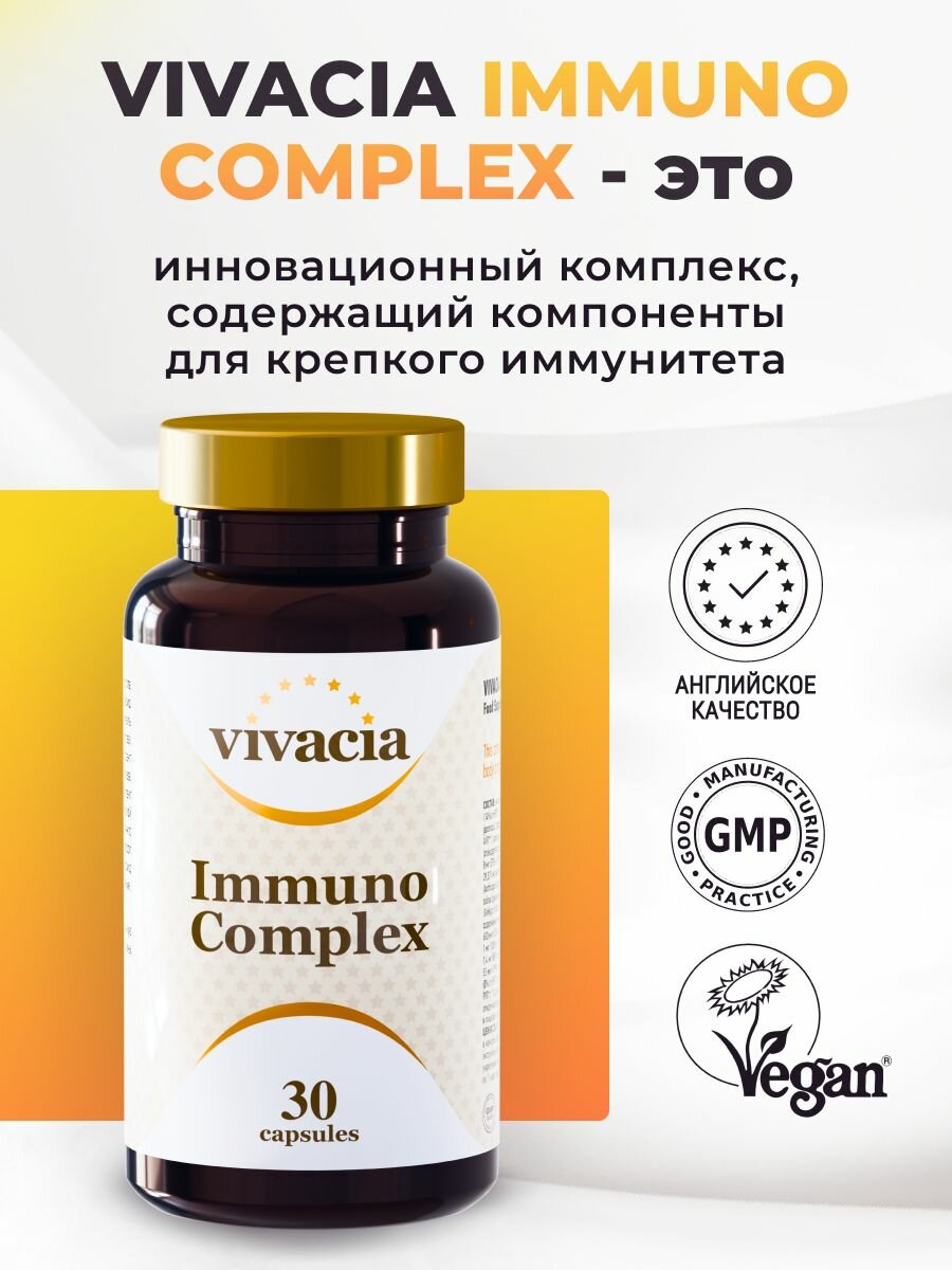 Витамины для иммунитета Vivacia /Вивация капс. n30 — фото 1