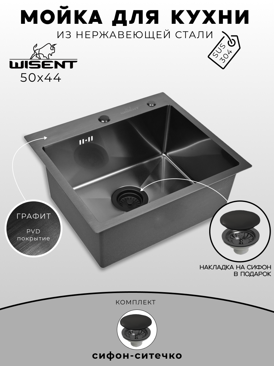 Мойка для кухни нержавеющая 50х44 с PVD покрытием графит. Сифон с ситечком.