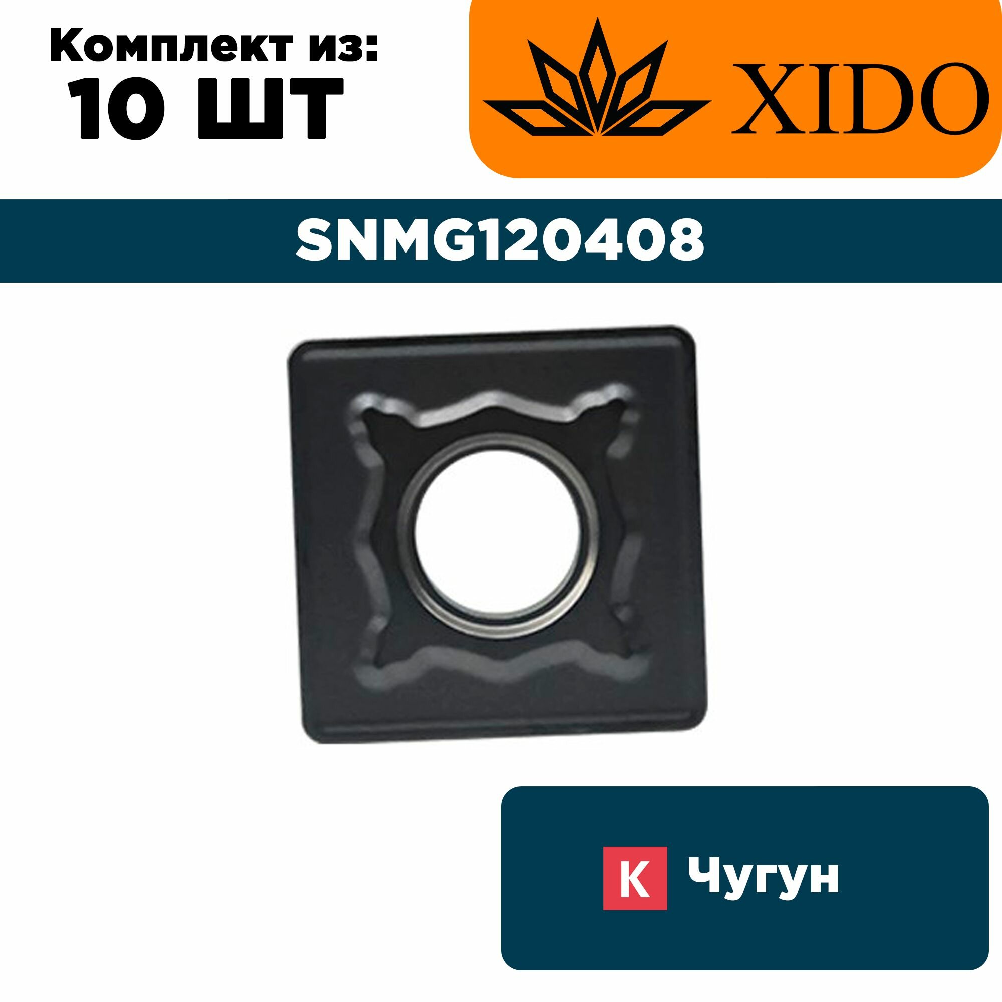SNMG120408-NKR-XK3115 Пластина для точения XIDO