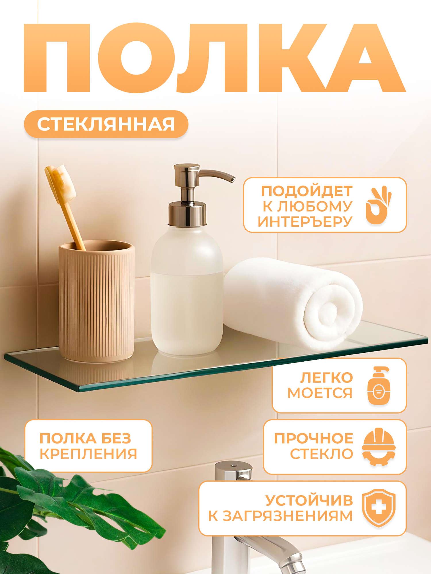 Стеклянная полочка углы прямые высота 06 см ширина 80 см глубина 15 см полированная кромка