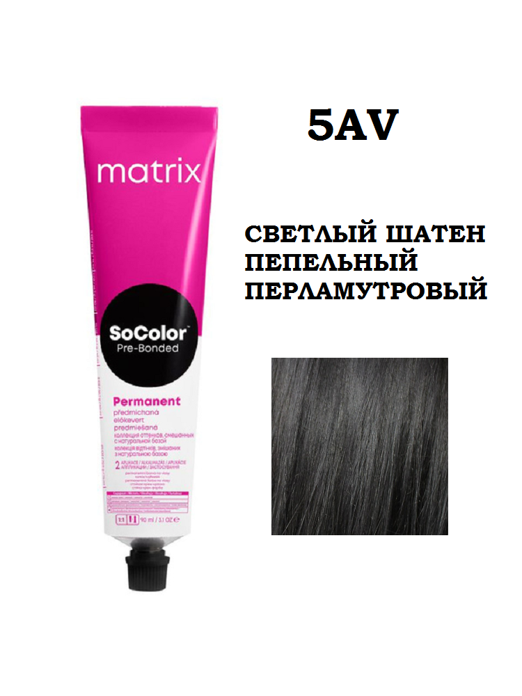 Крем краска MATRIX SoColor Pre-Bonded 5AV, 90 мл