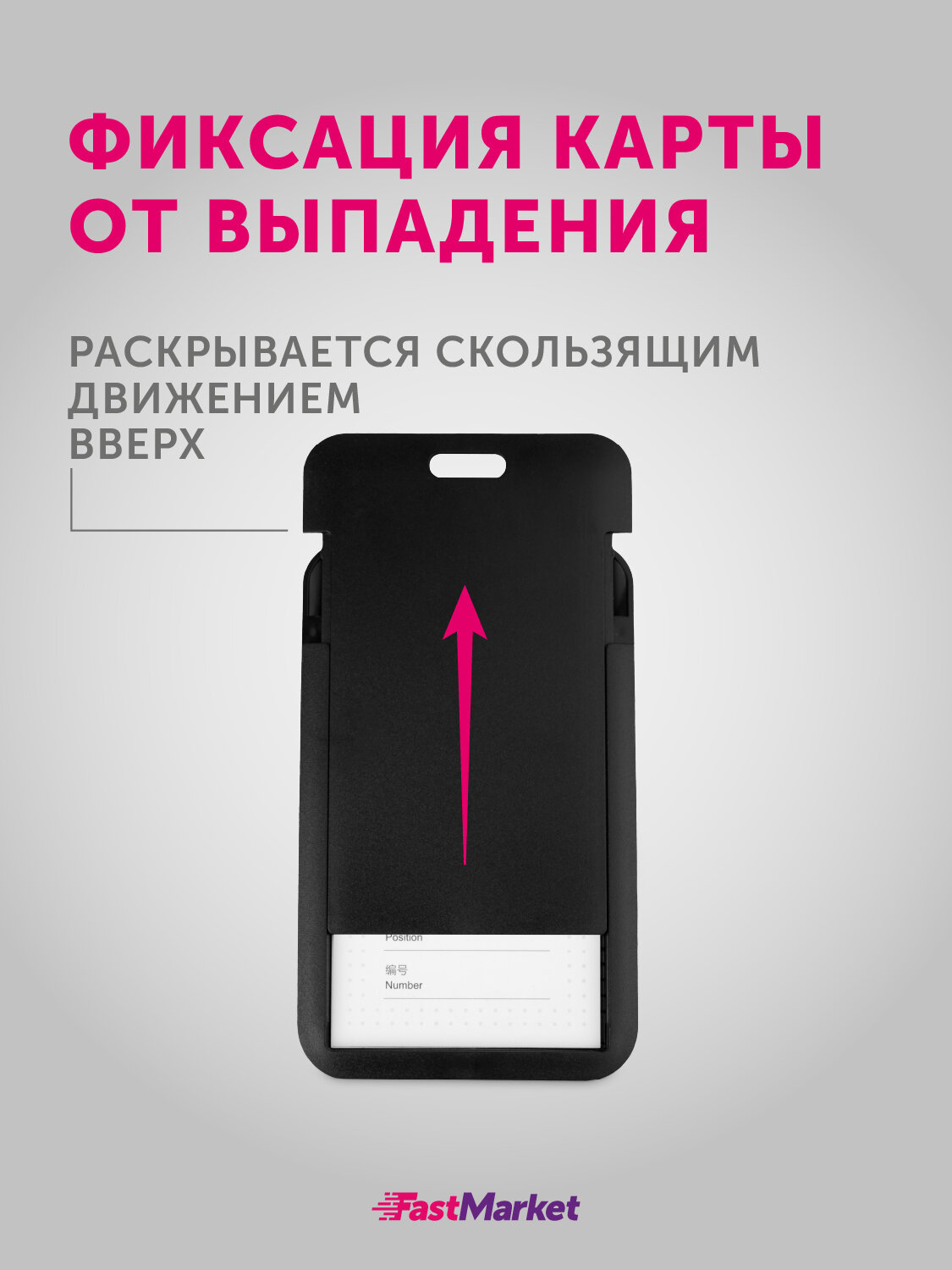 Бейджик для пропуска FastMarket, чехол для карты школьника, держатель с рулеткой в школу, черный — фото 1