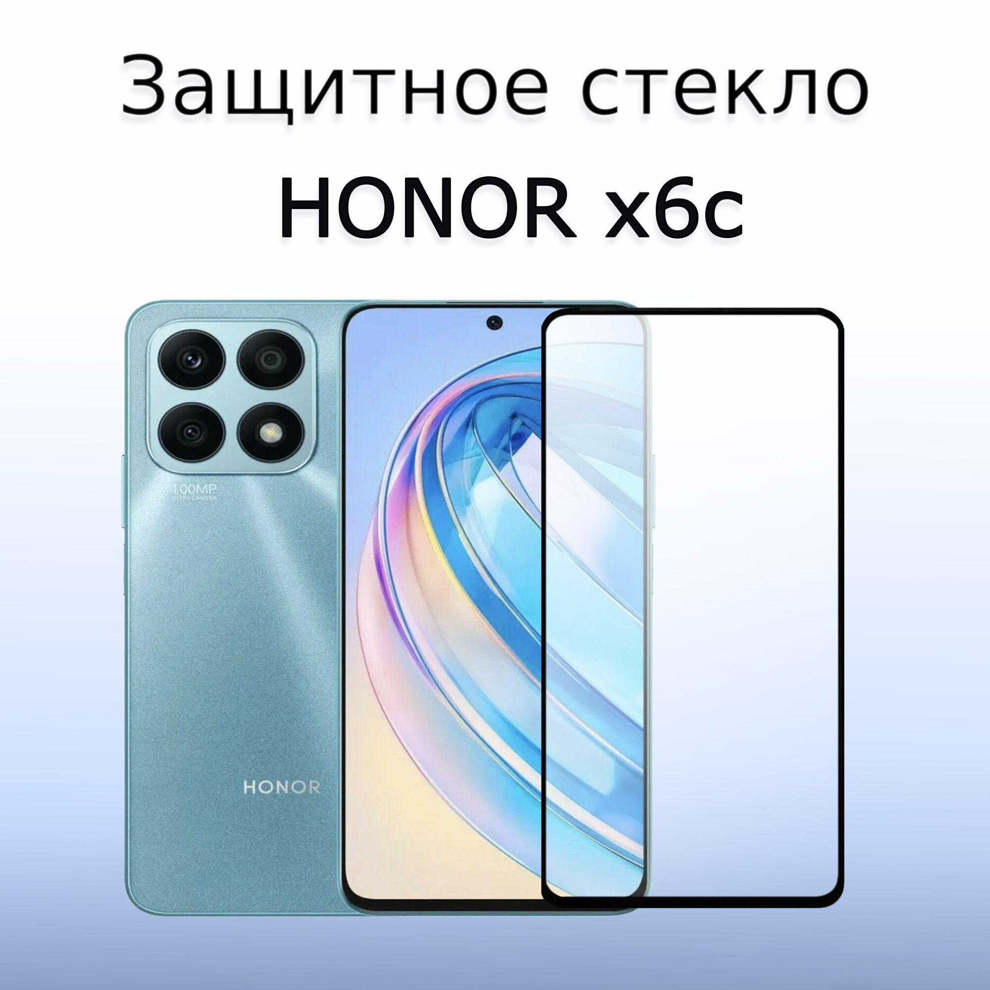 Стекло защитное закалённое для Honor x6c / Хонор х6с Черная рамка