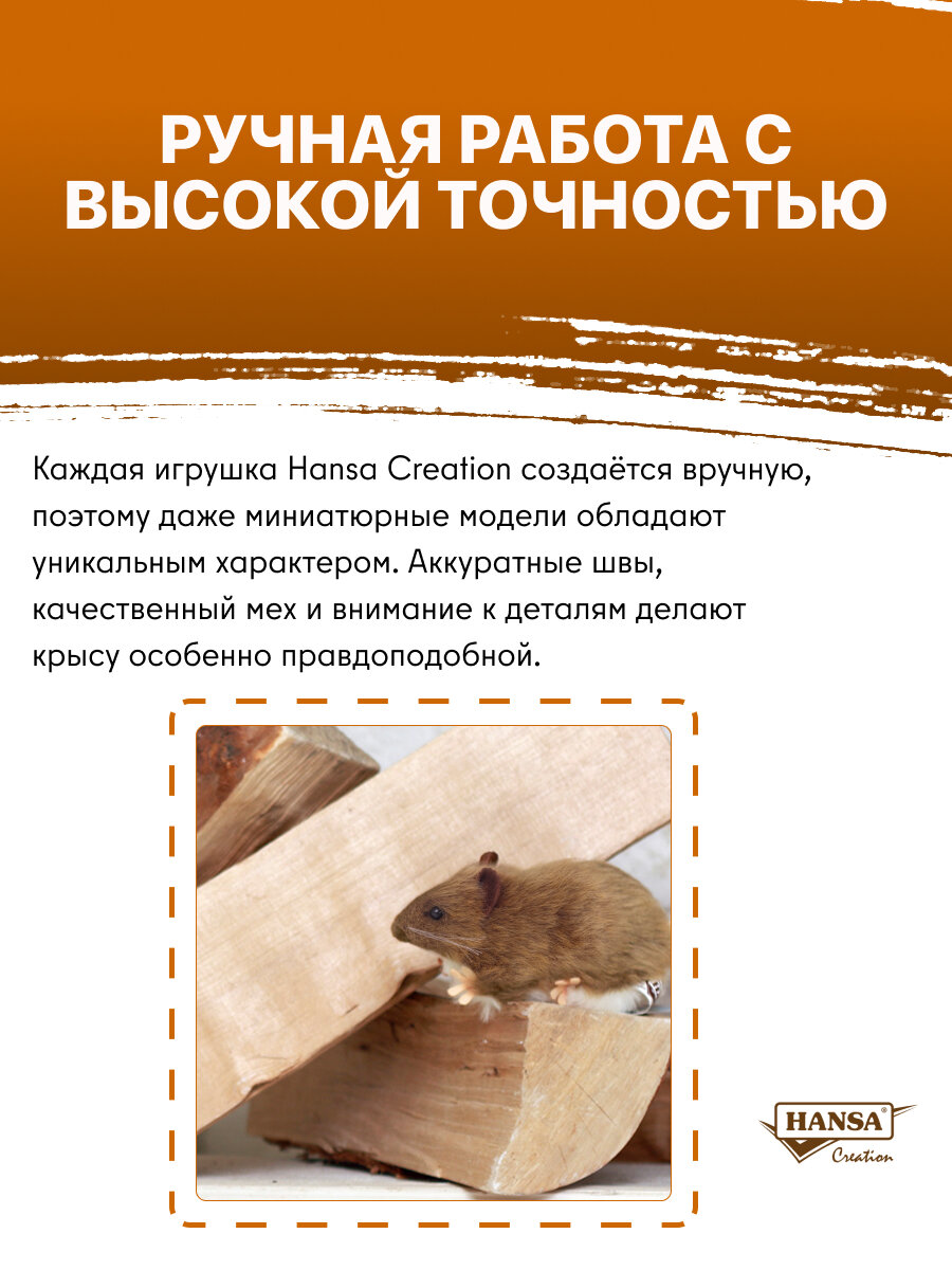 Hansa Creation "Крыса бурая, 12 см - 5577" - мягкая игрушка - фото №2