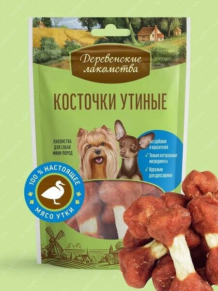 Деревенские лакомства 5 шт по 55 г для мини-пород косточки утиные