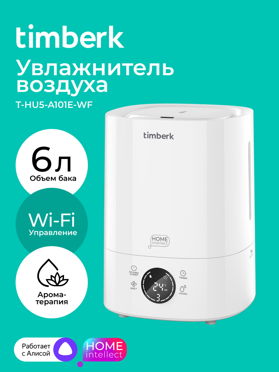 Увлажнитель воздуха с Wi-Fi Timberk Cерия Home Intellect T-HU5-A101E-WF