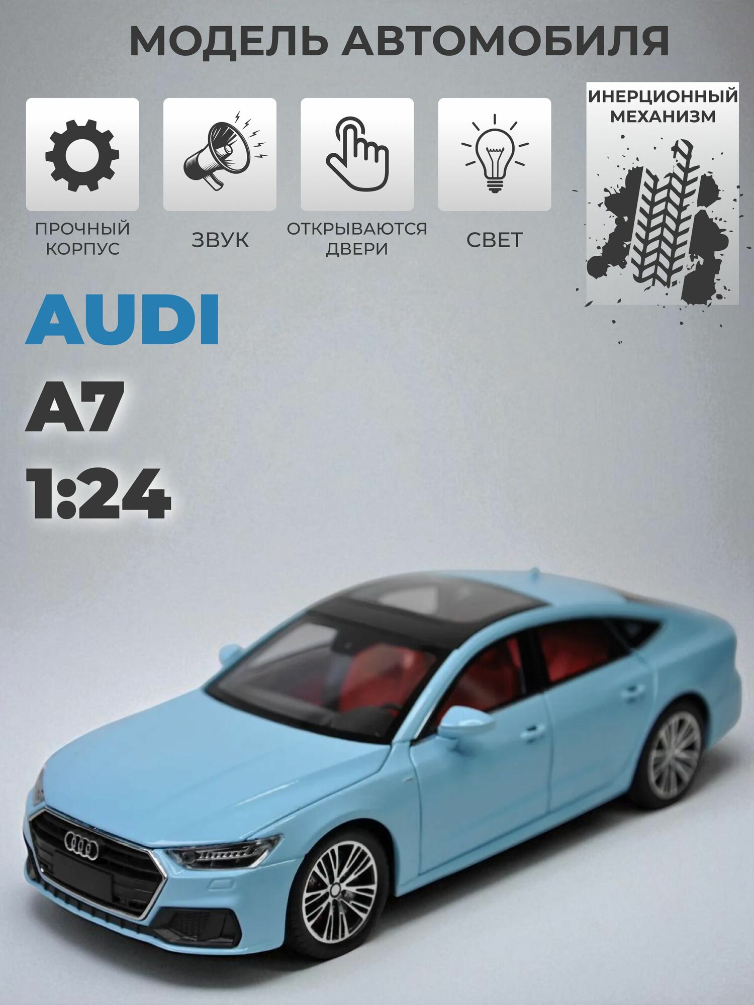 Модель машинки Audi A7 инерционная 1/24 голубая
