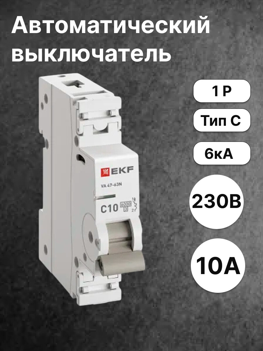 Автоматический выключатель однополюсный EKF PROxima 20А 6kA 47-63N M636120C