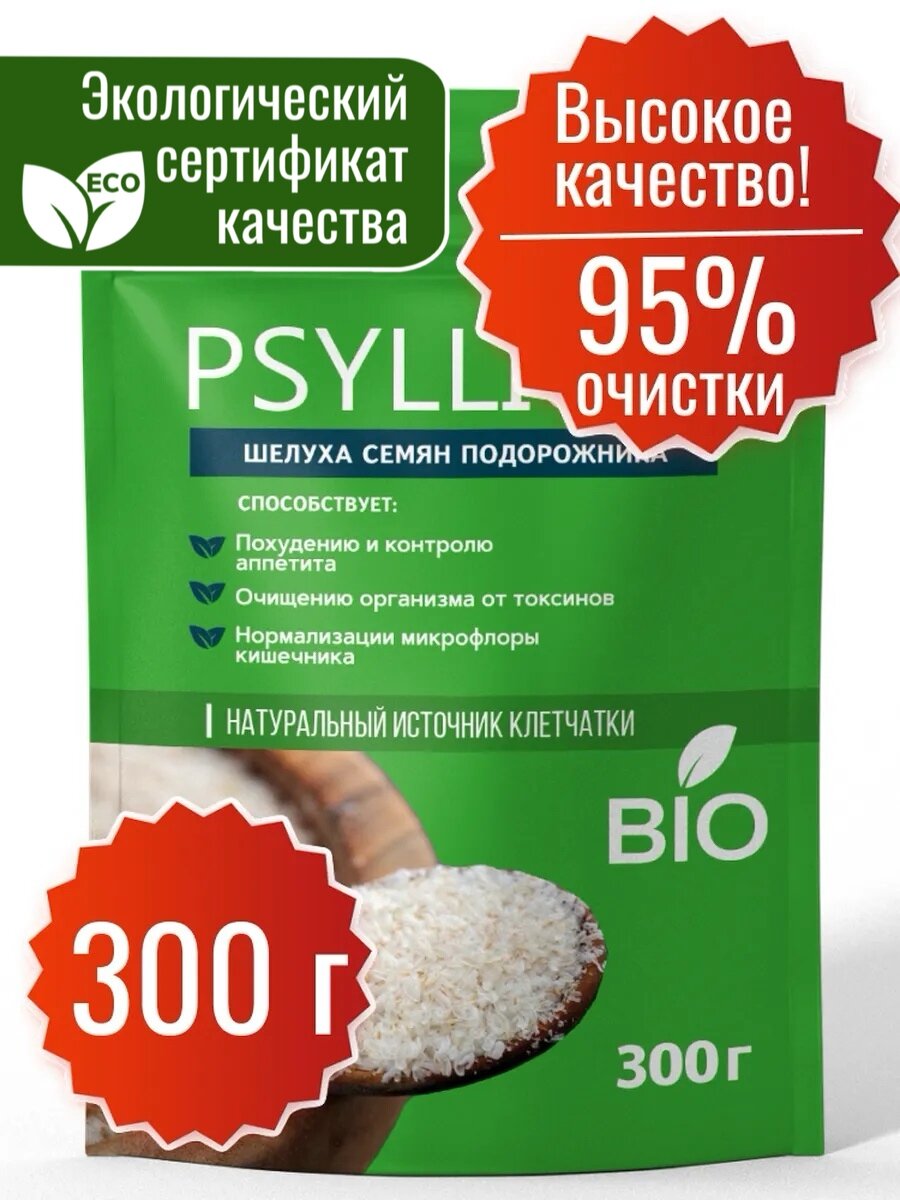 Псиллиум 300г. (шелуха семян подорожника) PREMIUM, клетчатка для похудения, правильное питание, от запоров