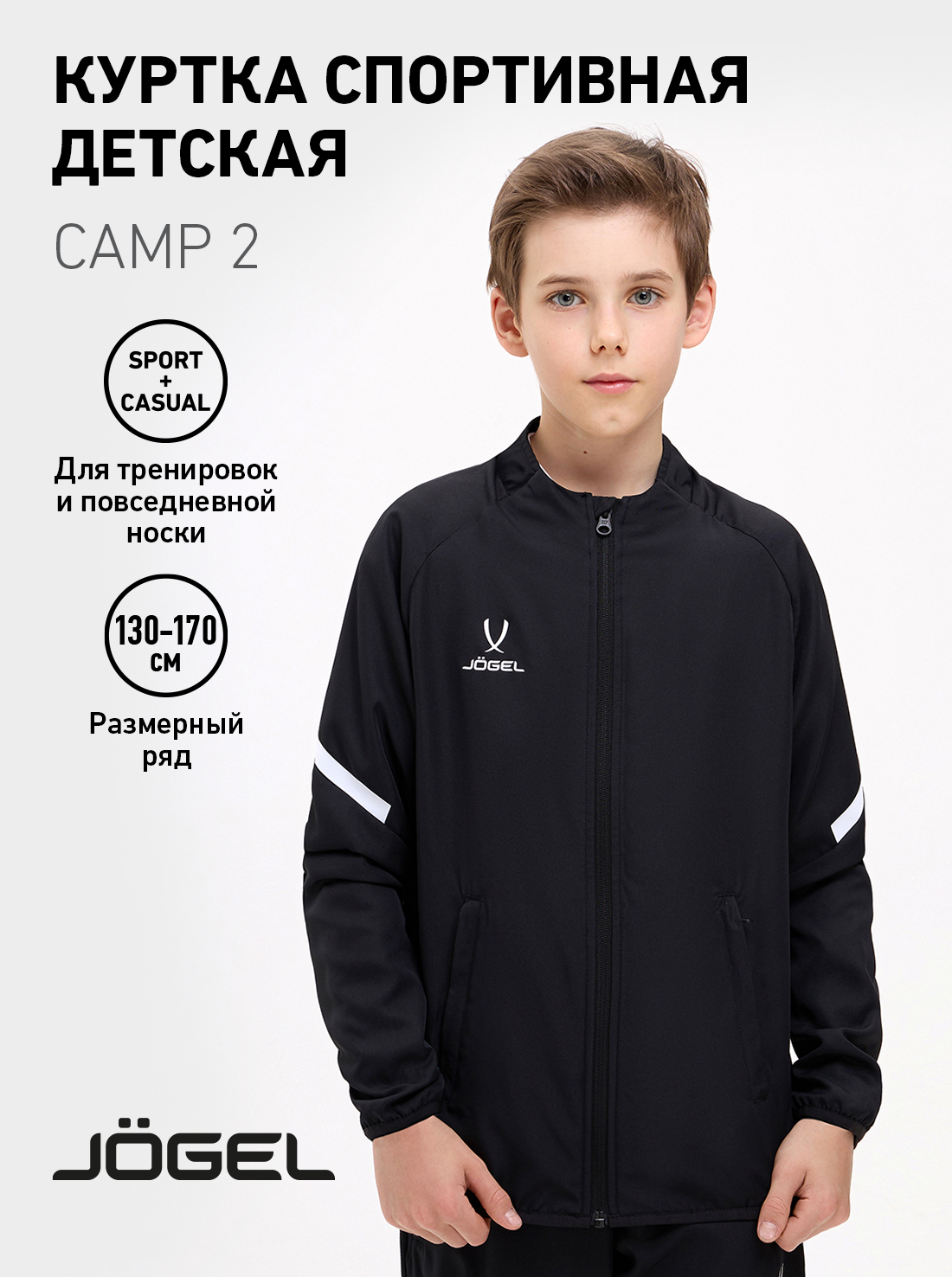 Куртка спортивная Jogel размер 138-146 черный