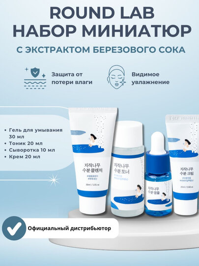 ROUND LAB дорожный набор миниатюр для лица, Pine Calming Cica Trial Kit, 4 средства