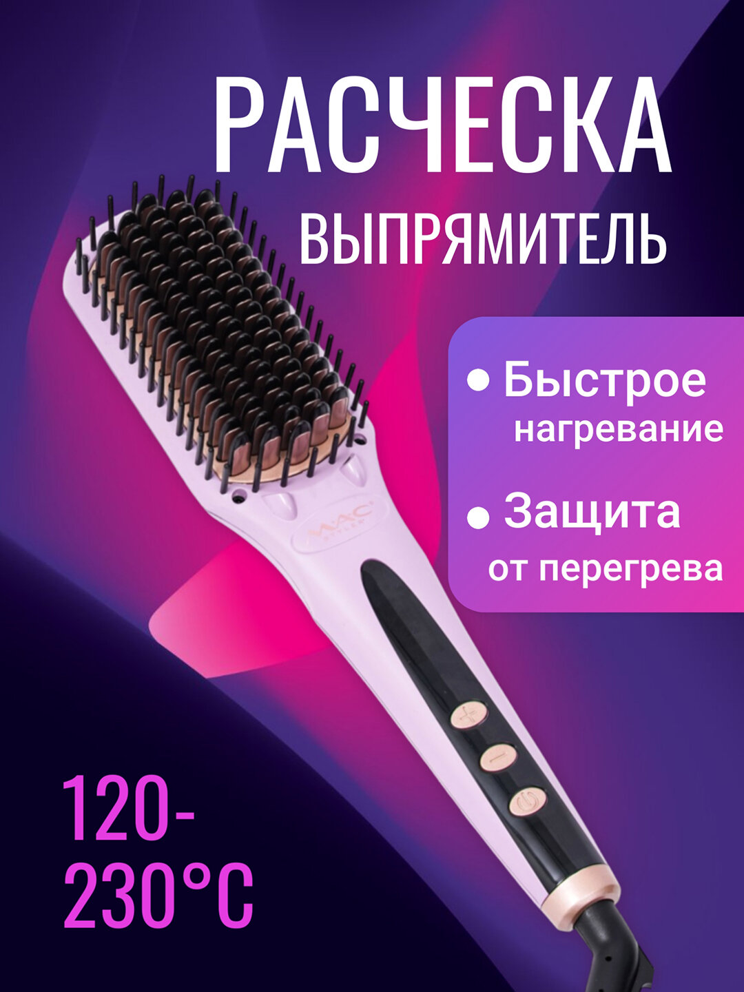 Профессиональный выпрямитель для волос – салонная гладкость, блеск и бережный уход каждый день