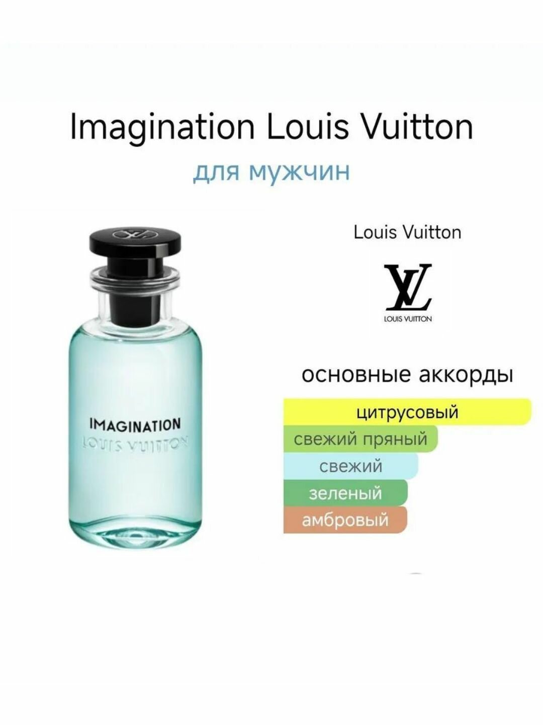 Духи для женщин, Louis Vuitton Imagination для мужчин унисекс, летний осенний распив парфюм5ml — фото 1
