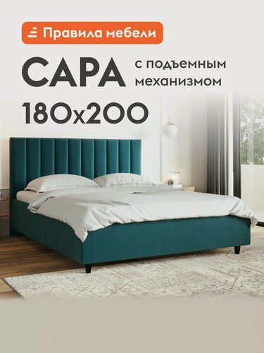 Изображение товара Двуспальная кровать Сара Люкс ПМ 180х200 см, с подъемным механизмом, велюр