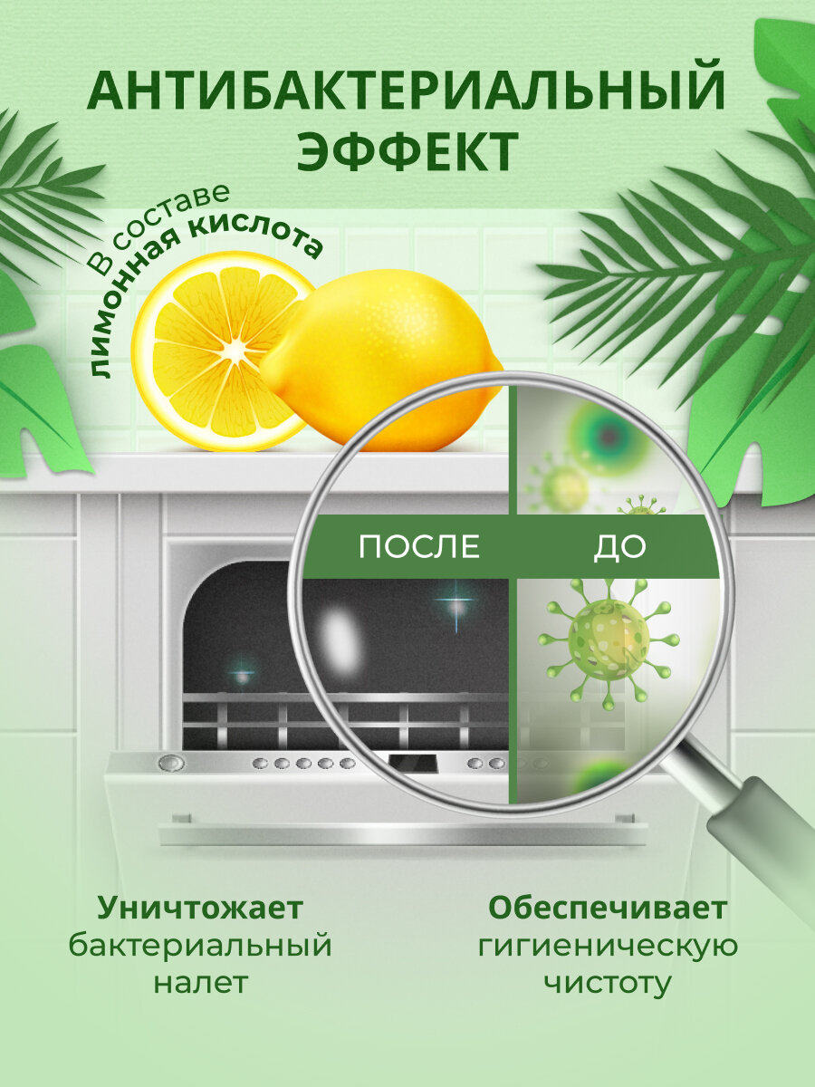 Очиститель накипи: средство для посудомоечных машин, 500г, Filtero ECOLine — фото 1