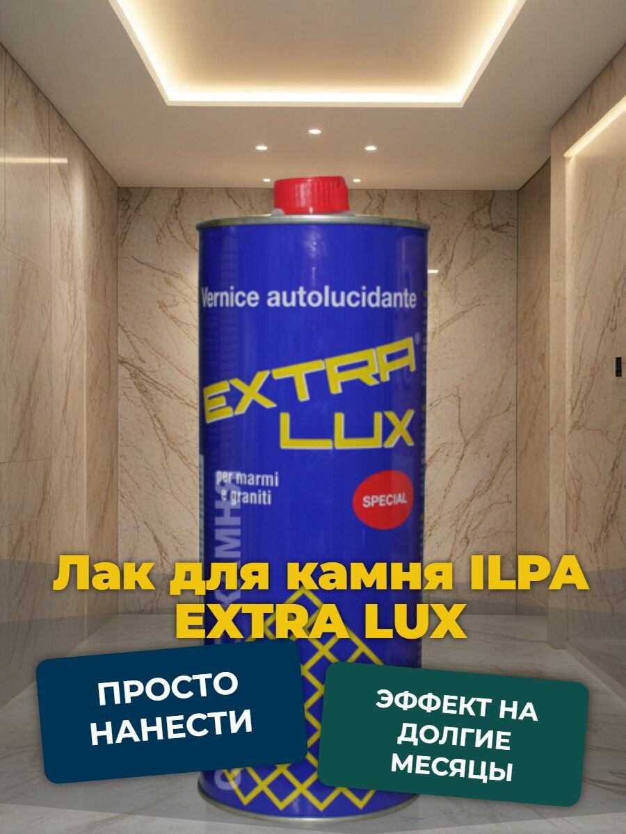 Лак для камня ILPA EXTRA LUX M8151 075 л (Италия)