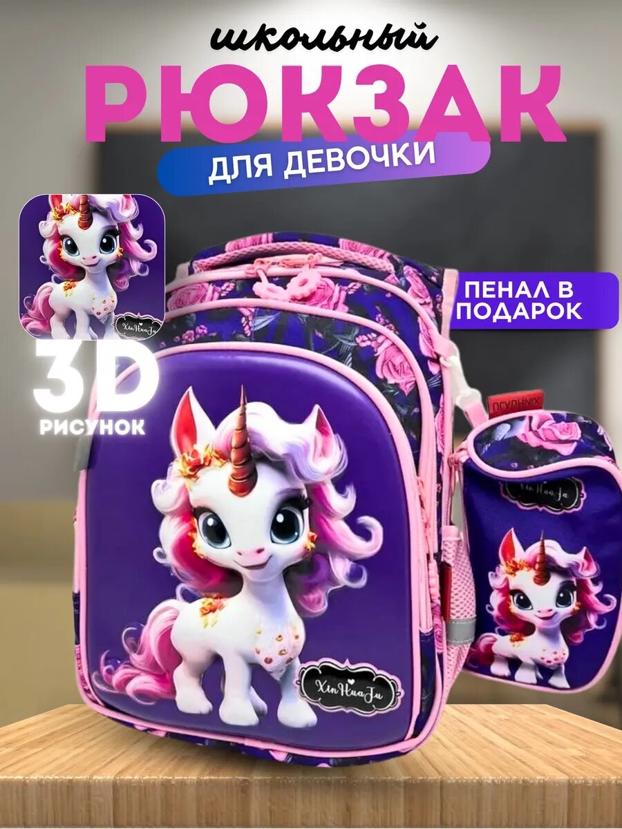 Рюкзак "Портфель" 2в1, для девочек, ортопедическая спинка, с пеналом