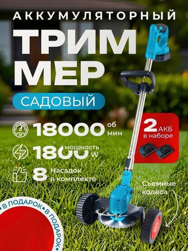 Изображение товара Аккумуляторный Триммер на колесах, газонокосилка аккумуляторная, газонокосилка, садовая