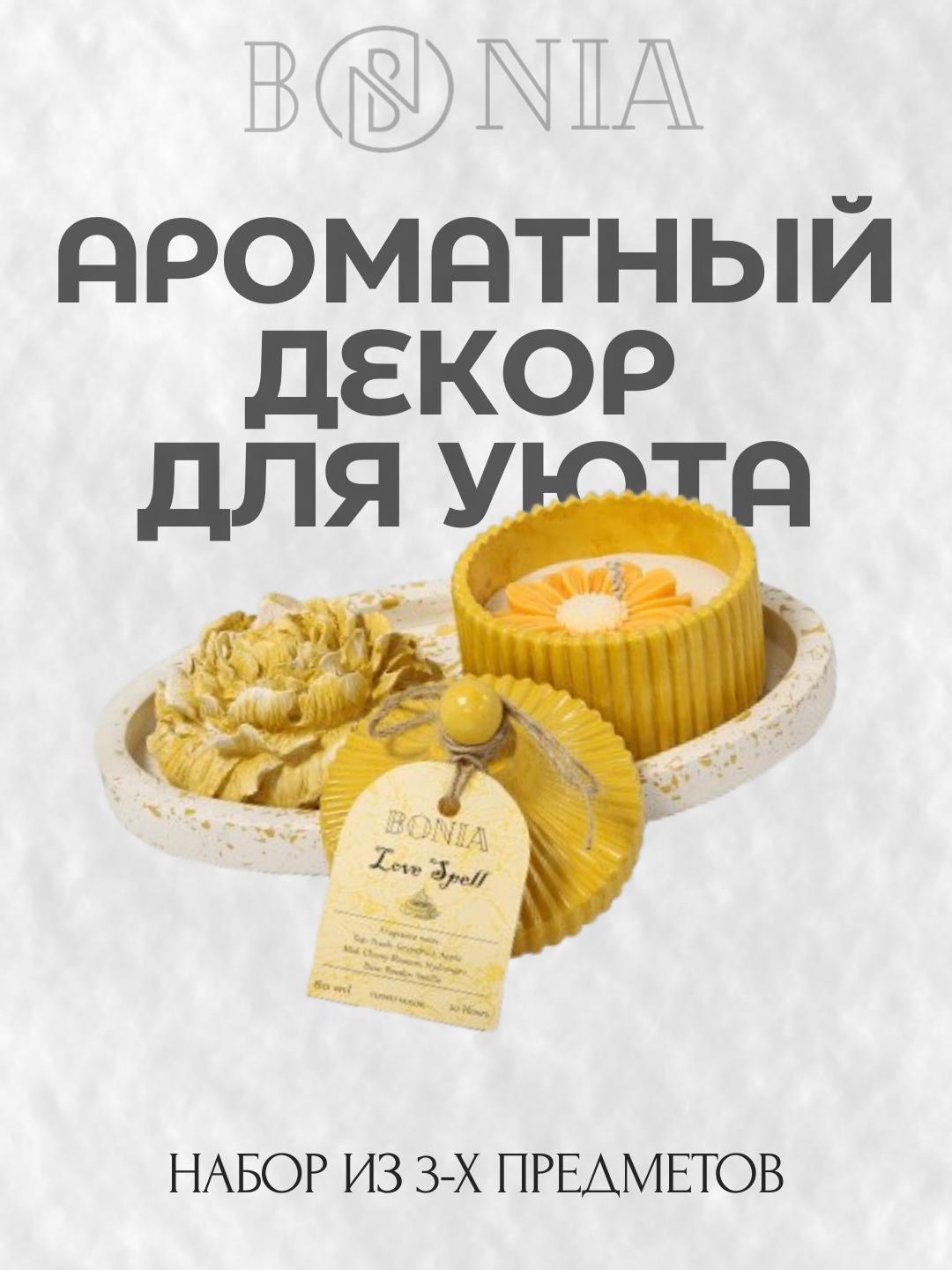 Набор ароматного декора Love Spell: соевая свеча, аромакамень и поднос тераццо