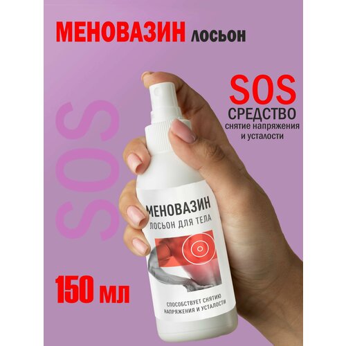 Меновазин спрей лосьон для тела G genel для снятия напряжения и усталости 299₽