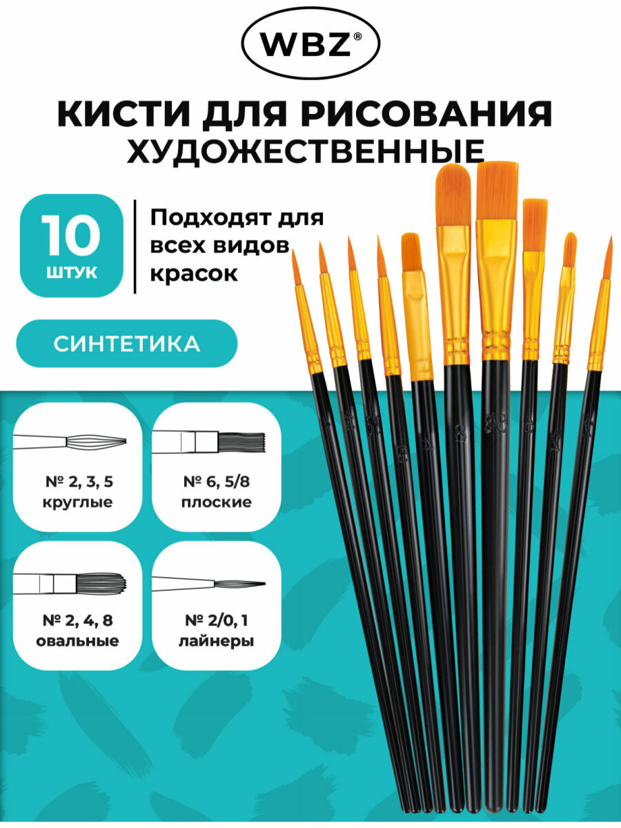 Кисти для рисования художественные в школу набор 10 штук, кисточки круглые, овальные, плоские, лайнеры № 2/0-8 черные, синтетика, WBZ (ВБЗ), 201084