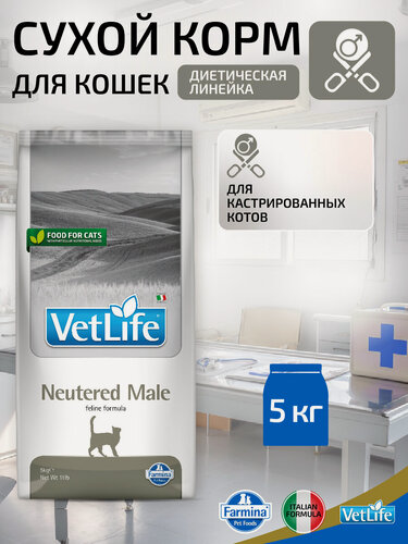 Изображение товара Сухой диетический корм для кастрированных котов Farmina Vet Life Neutered Male, курица, 5 кг. Срок годности 06. 2026г.