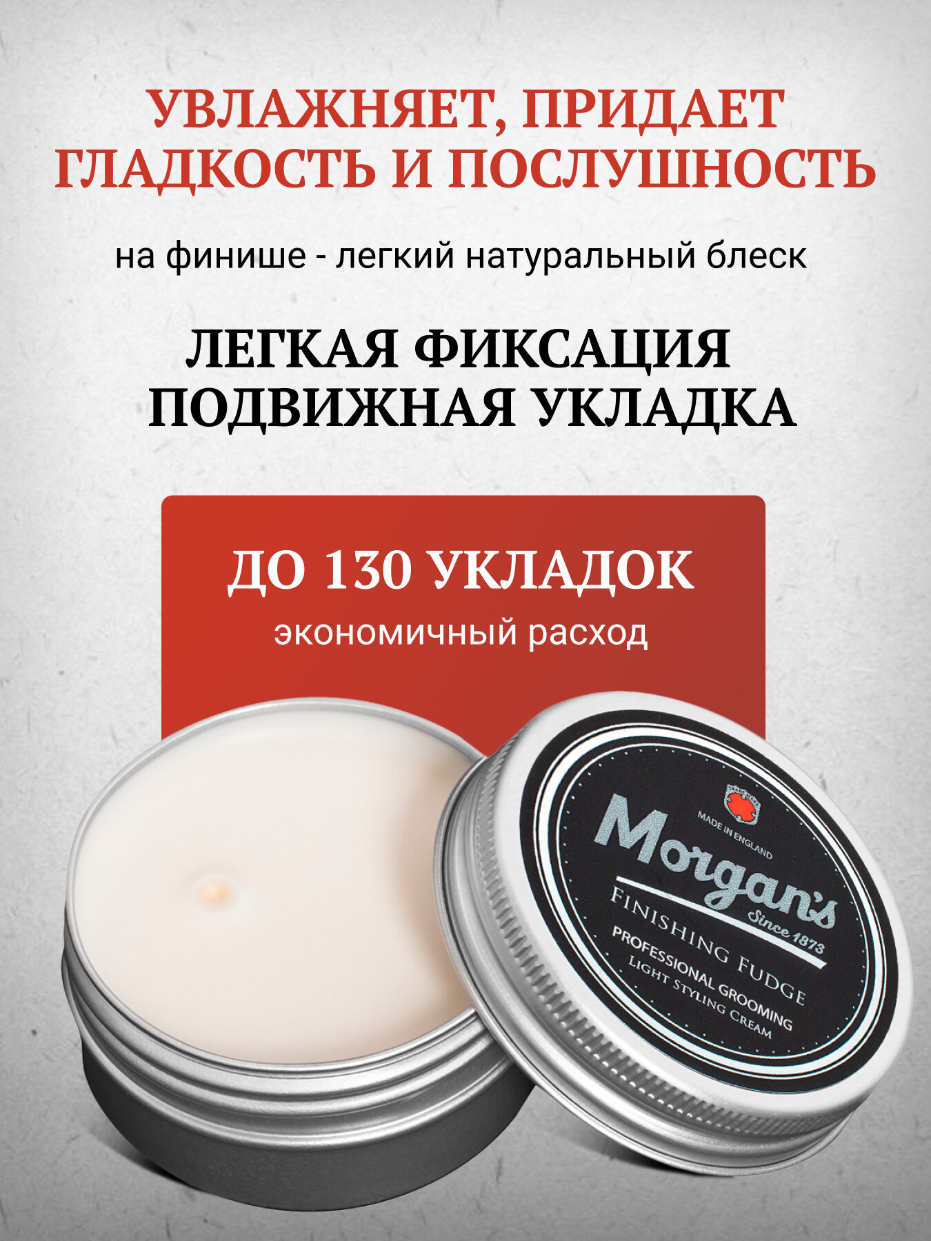 Финишный крем Morgan's Styling Finishing Fudge 75мл, для волос, легкая фиксация — фото 1